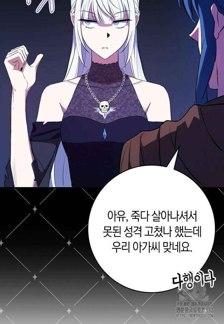 상태창에서 시한부가 빗발친다 2화 83