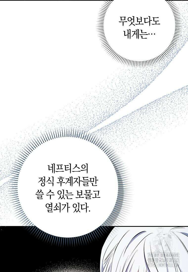 상태창에서 시한부가 빗발친다 2화 85