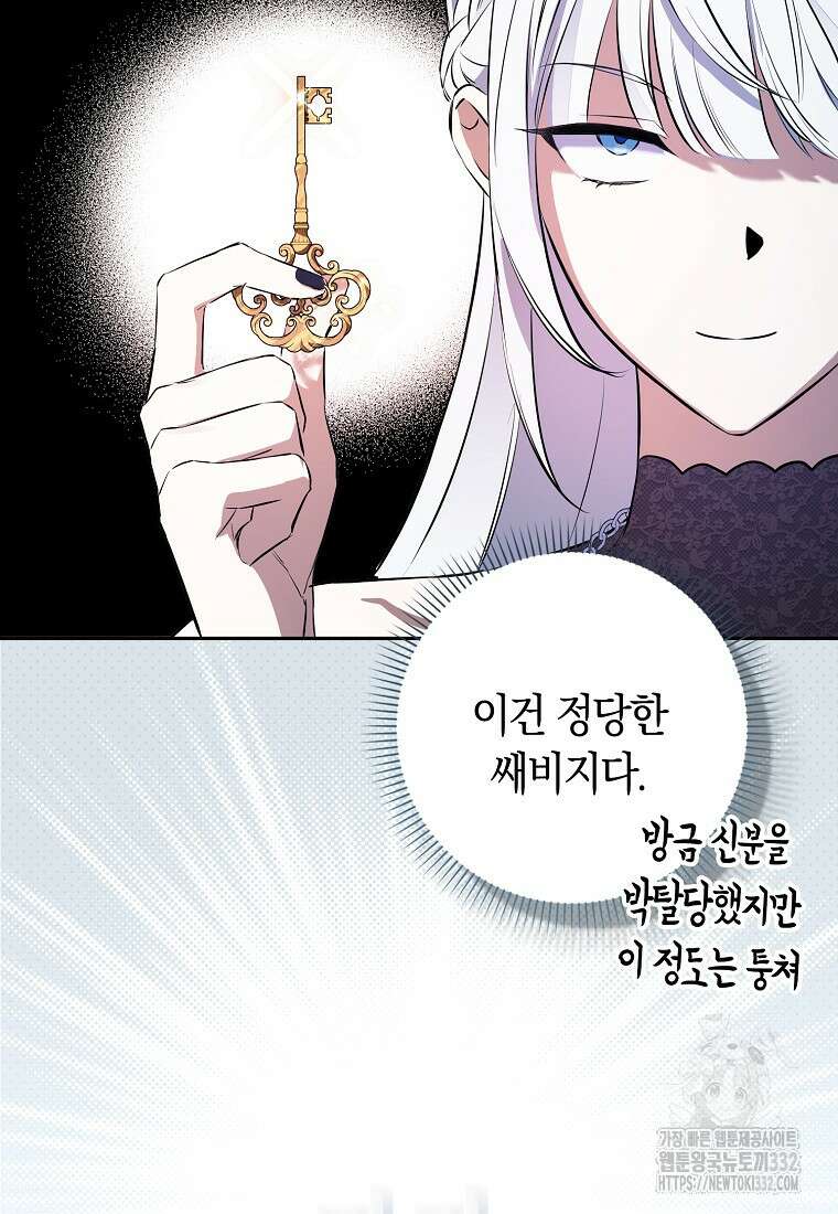 상태창에서 시한부가 빗발친다 2화 86
