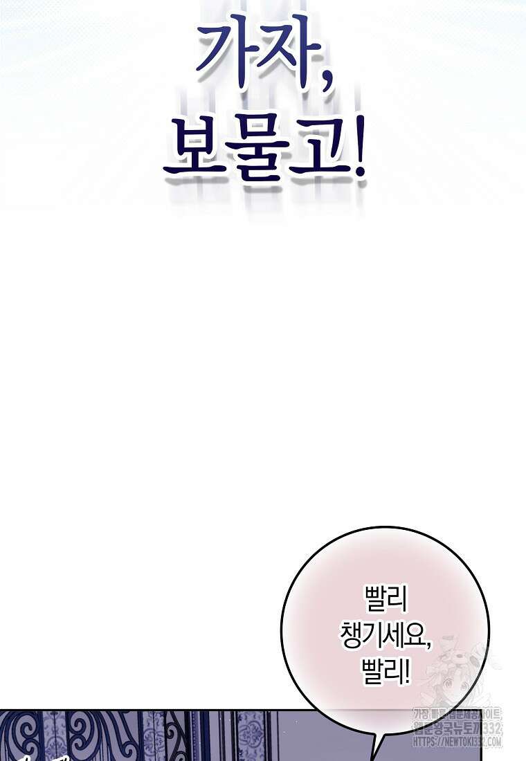 상태창에서 시한부가 빗발친다 2화 87