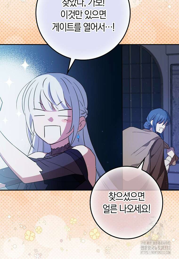 상태창에서 시한부가 빗발친다 2화 89