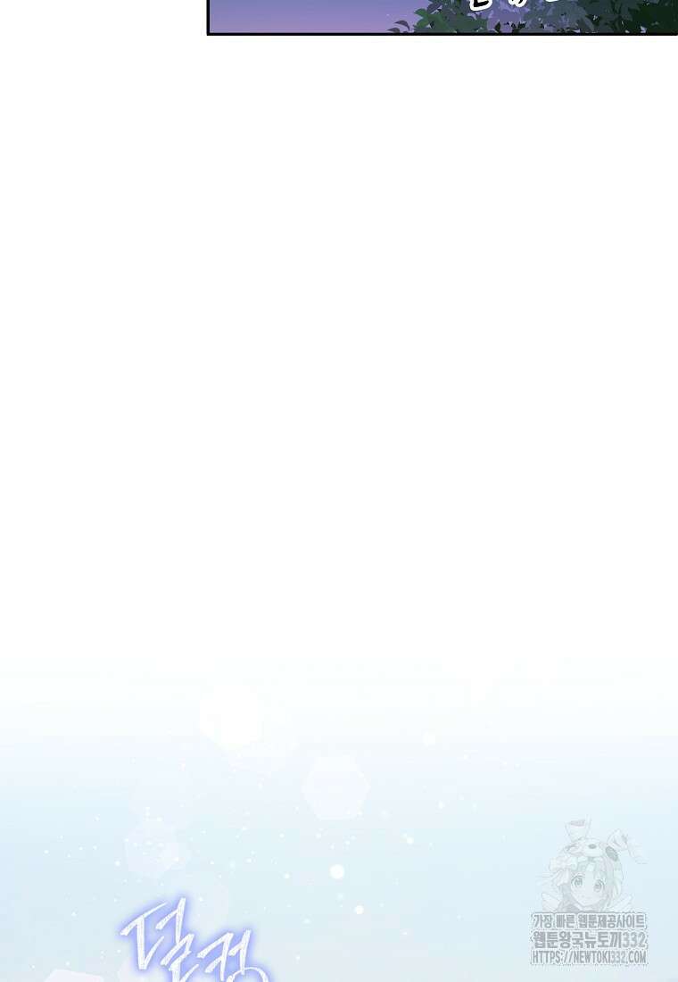상태창에서 시한부가 빗발친다 2화 91