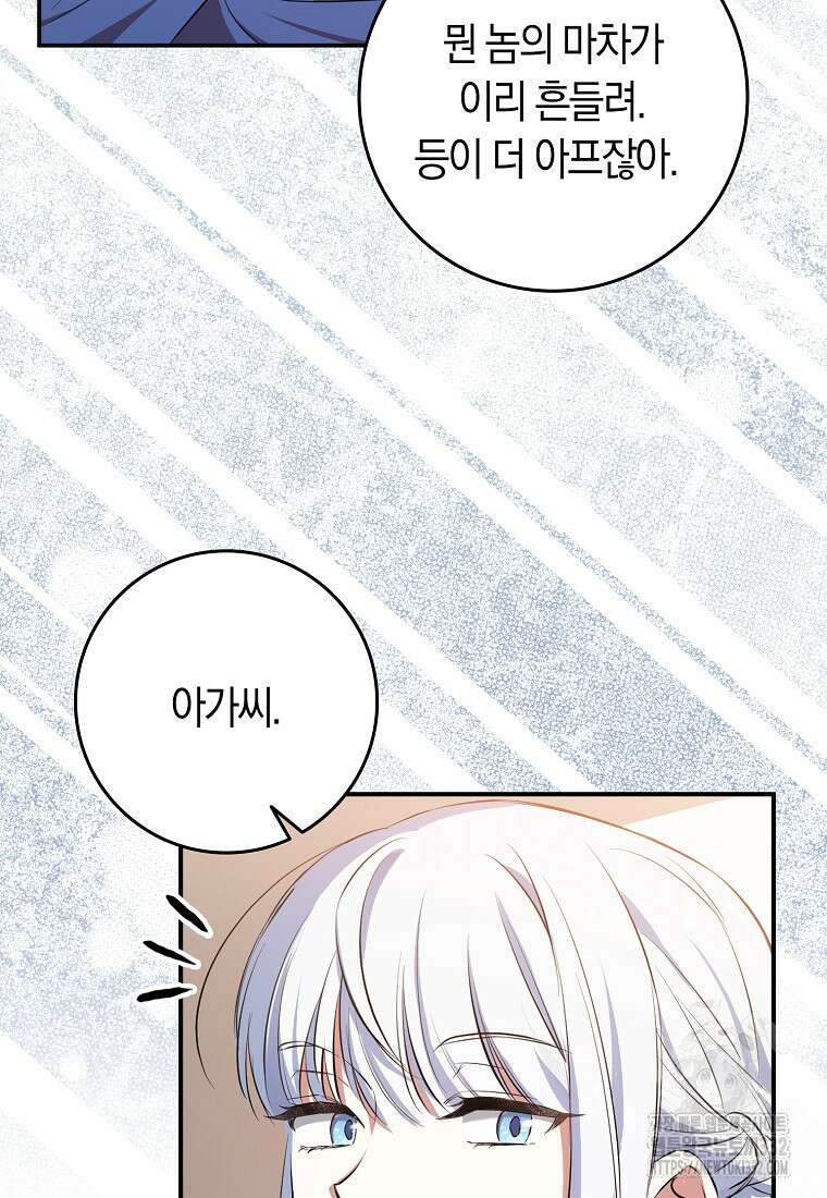 상태창에서 시한부가 빗발친다 2화 95