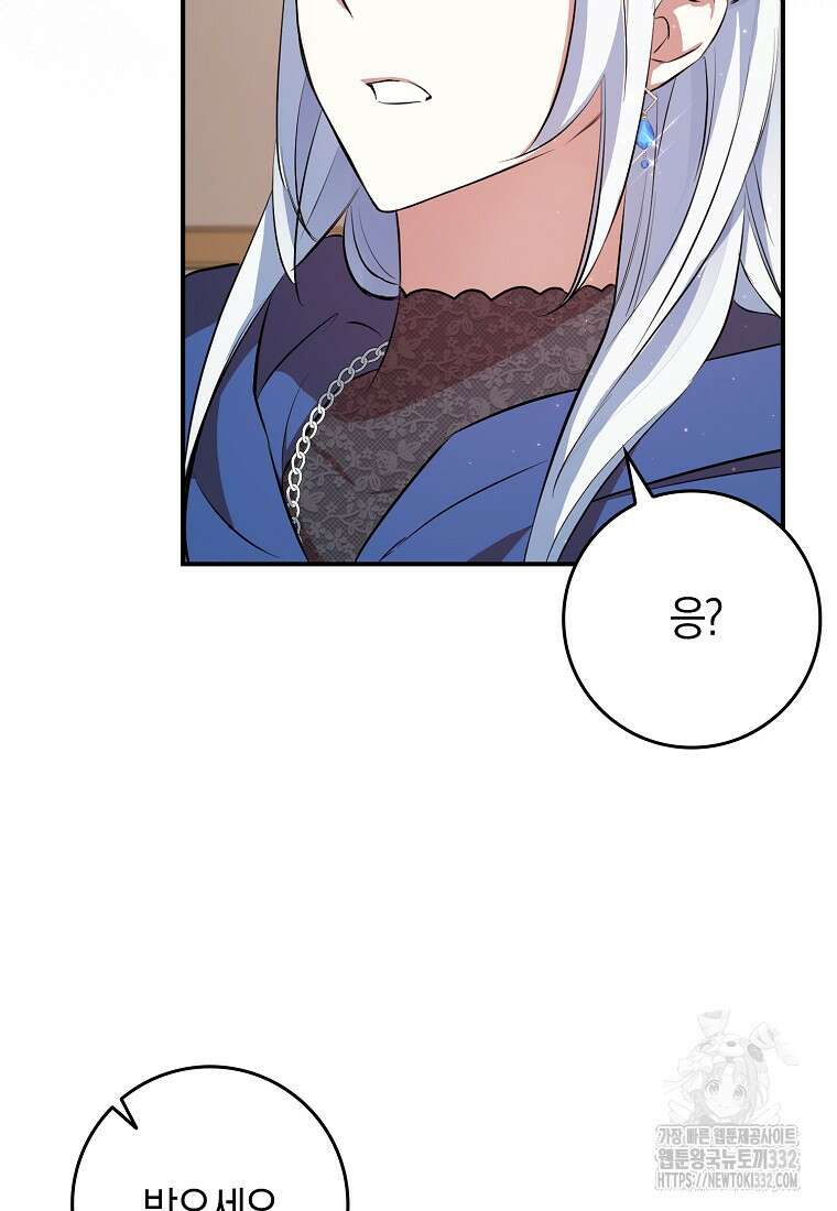 상태창에서 시한부가 빗발친다 2화 96