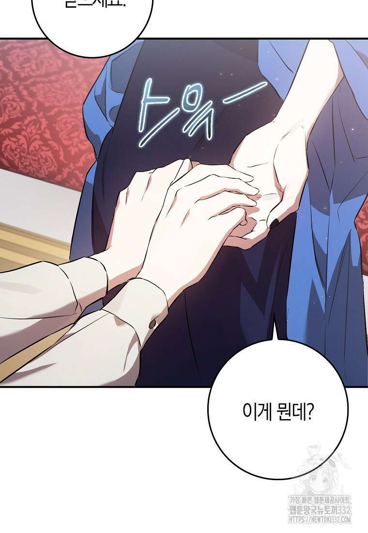 상태창에서 시한부가 빗발친다 2화 97
