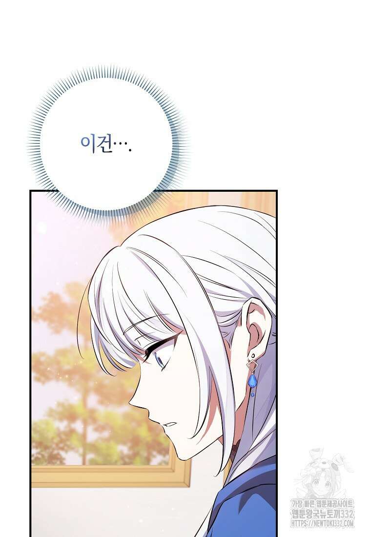 상태창에서 시한부가 빗발친다 2화 98