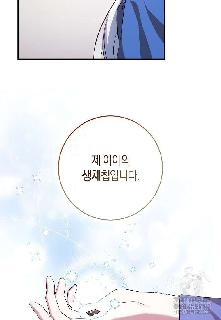 상태창에서 시한부가 빗발친다 2화 99