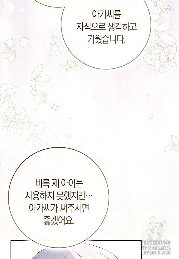 상태창에서 시한부가 빗발친다 2화 102