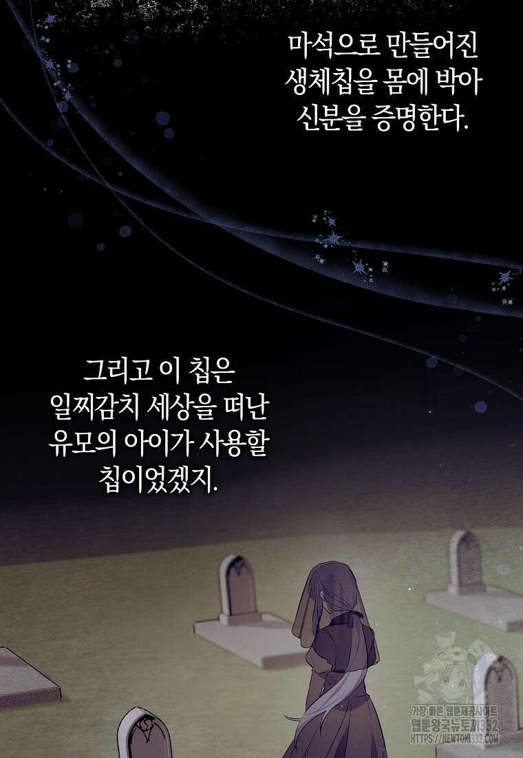 상태창에서 시한부가 빗발친다 2화 105