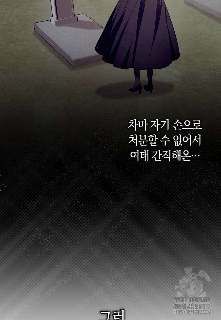 상태창에서 시한부가 빗발친다 2화 106