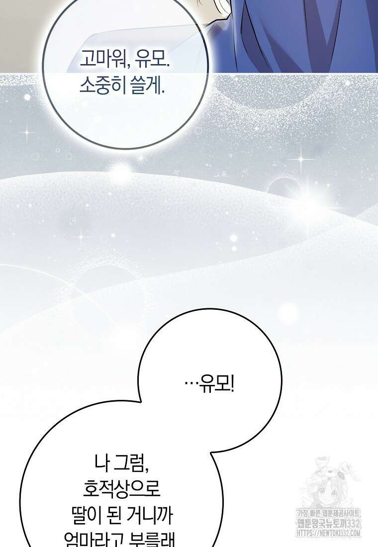 상태창에서 시한부가 빗발친다 2화 108