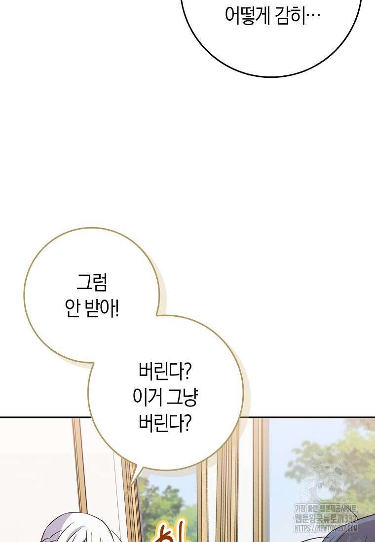 상태창에서 시한부가 빗발친다 2화 110
