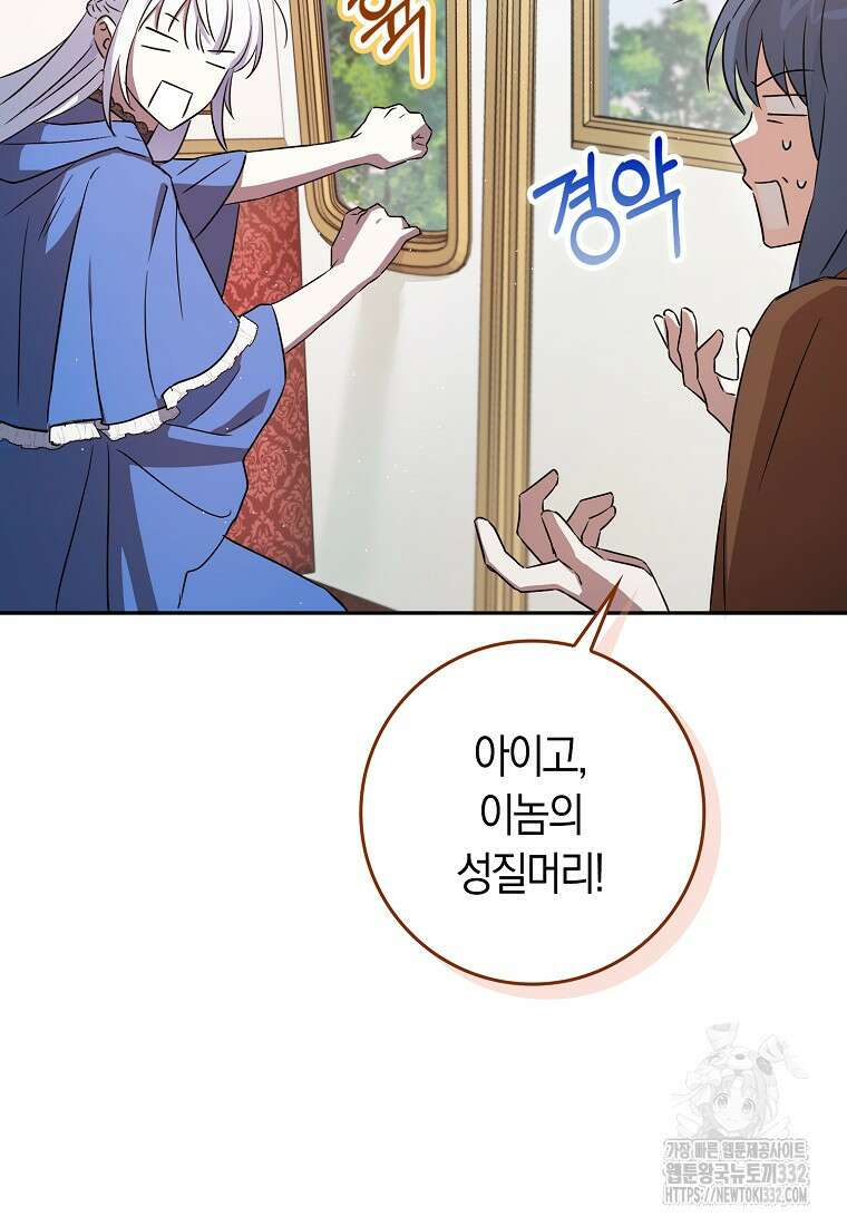 상태창에서 시한부가 빗발친다 2화 111
