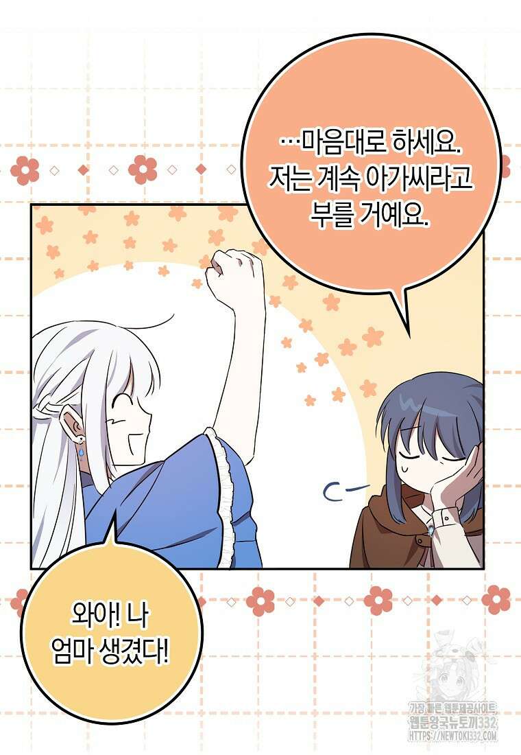 상태창에서 시한부가 빗발친다 2화 112
