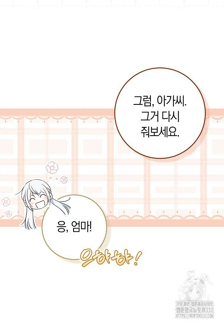 상태창에서 시한부가 빗발친다 2화 113