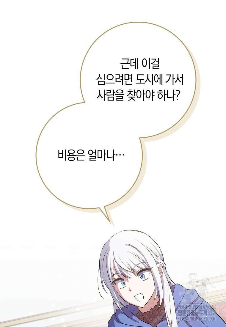 상태창에서 시한부가 빗발친다 2화 114