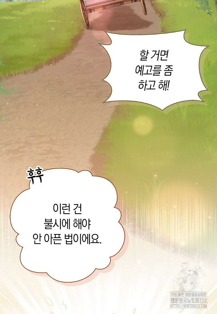 상태창에서 시한부가 빗발친다 2화 120