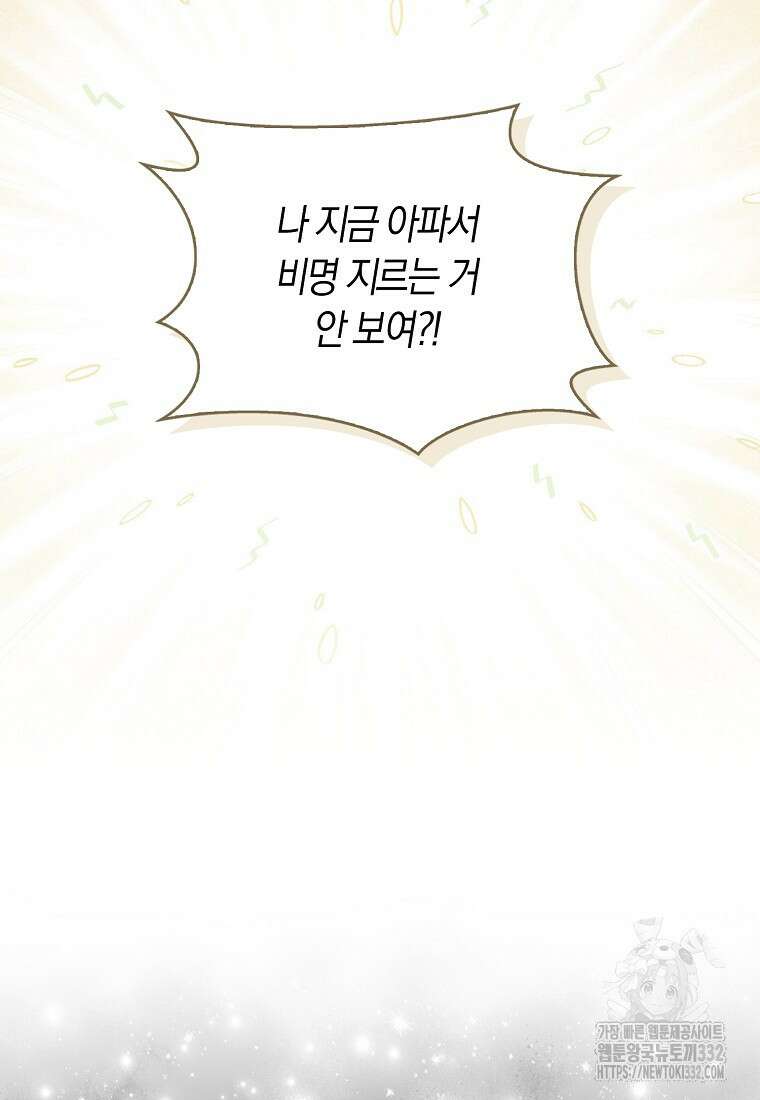 상태창에서 시한부가 빗발친다 2화 121