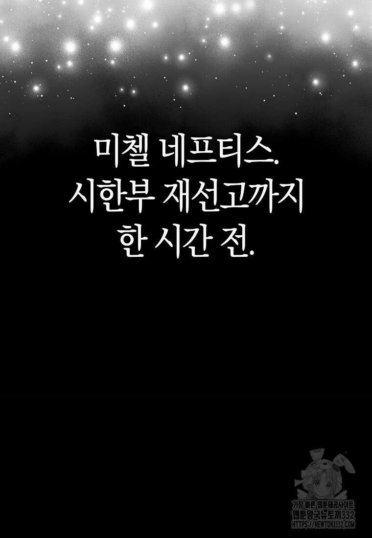 상태창에서 시한부가 빗발친다 2화 122