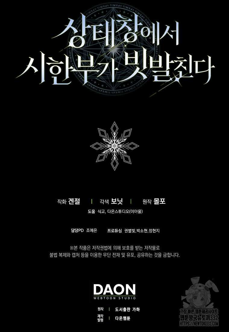 상태창에서 시한부가 빗발친다 2화 123