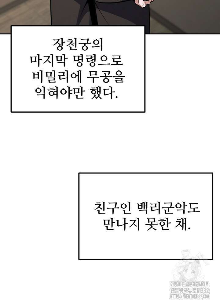 천사혈성 16화 12