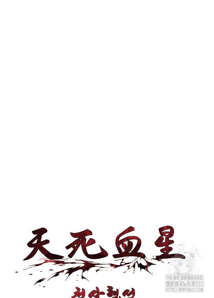천사혈성 16화 14