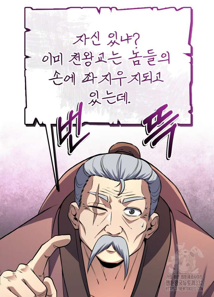 천사혈성 16화 30