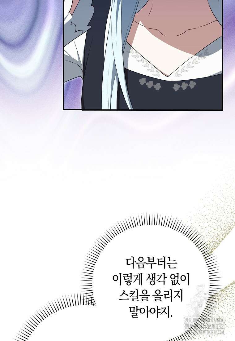 상태창에서 시한부가 빗발친다 11화 2