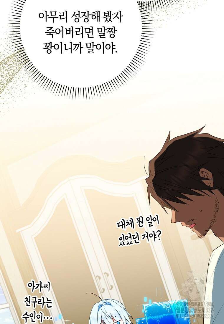 상태창에서 시한부가 빗발친다 11화 3