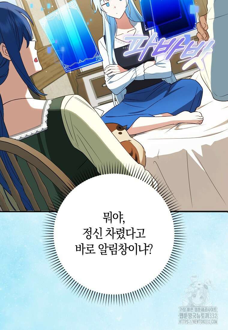 상태창에서 시한부가 빗발친다 11화 4