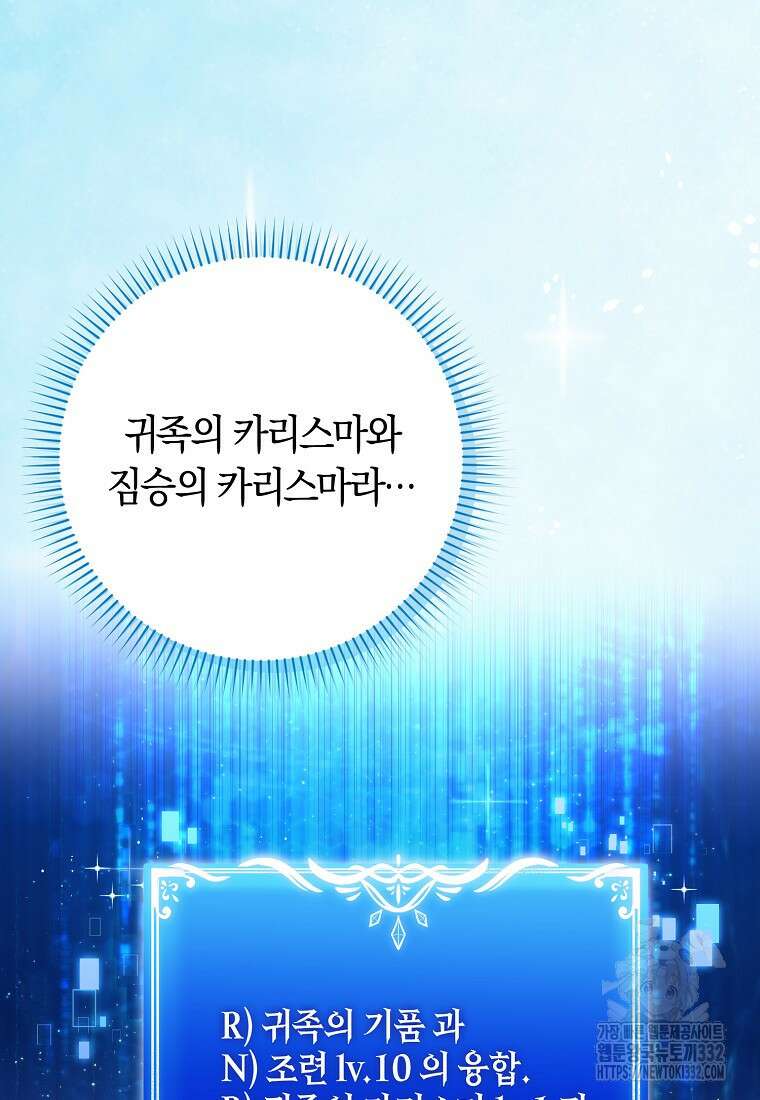 상태창에서 시한부가 빗발친다 11화 5