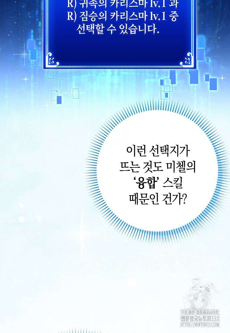 상태창에서 시한부가 빗발친다 11화 6