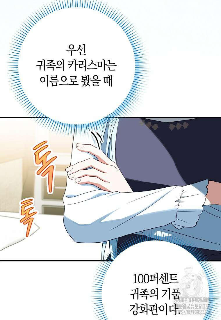 상태창에서 시한부가 빗발친다 11화 7
