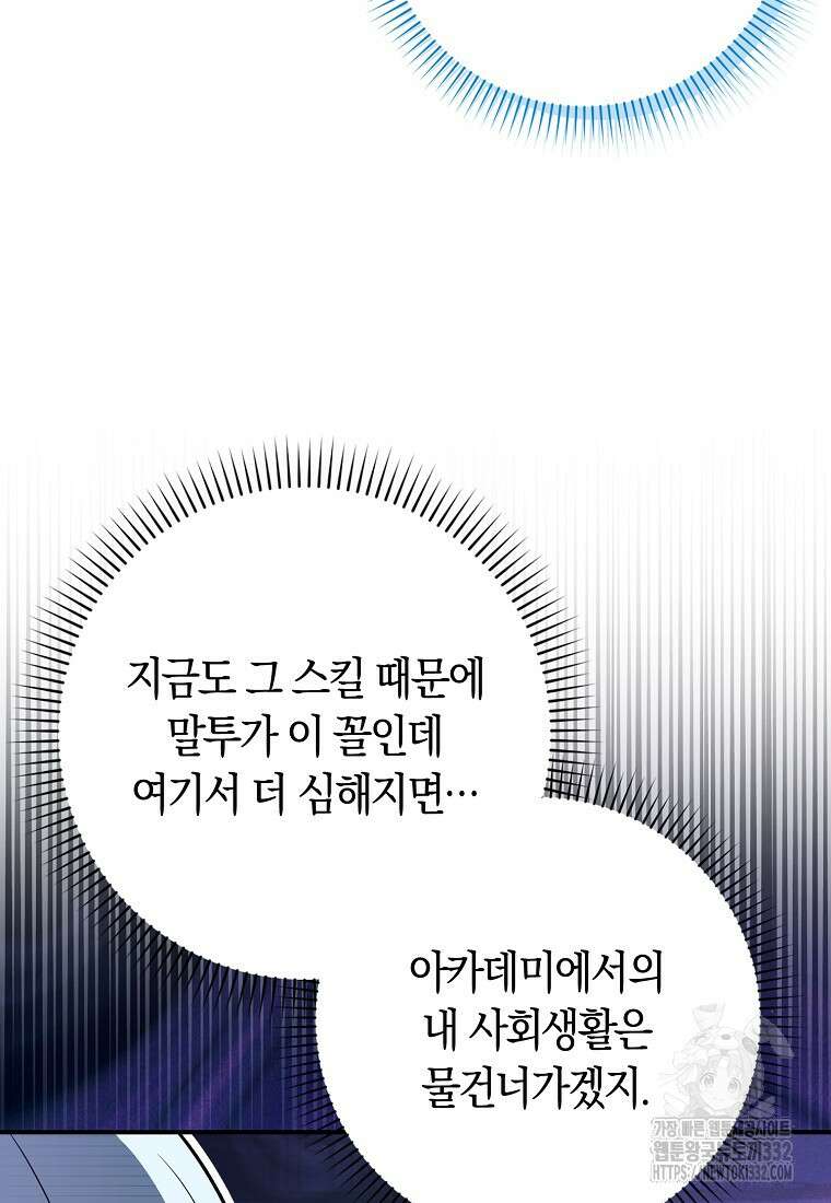 상태창에서 시한부가 빗발친다 11화 8
