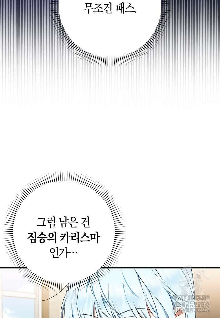상태창에서 시한부가 빗발친다 11화 10