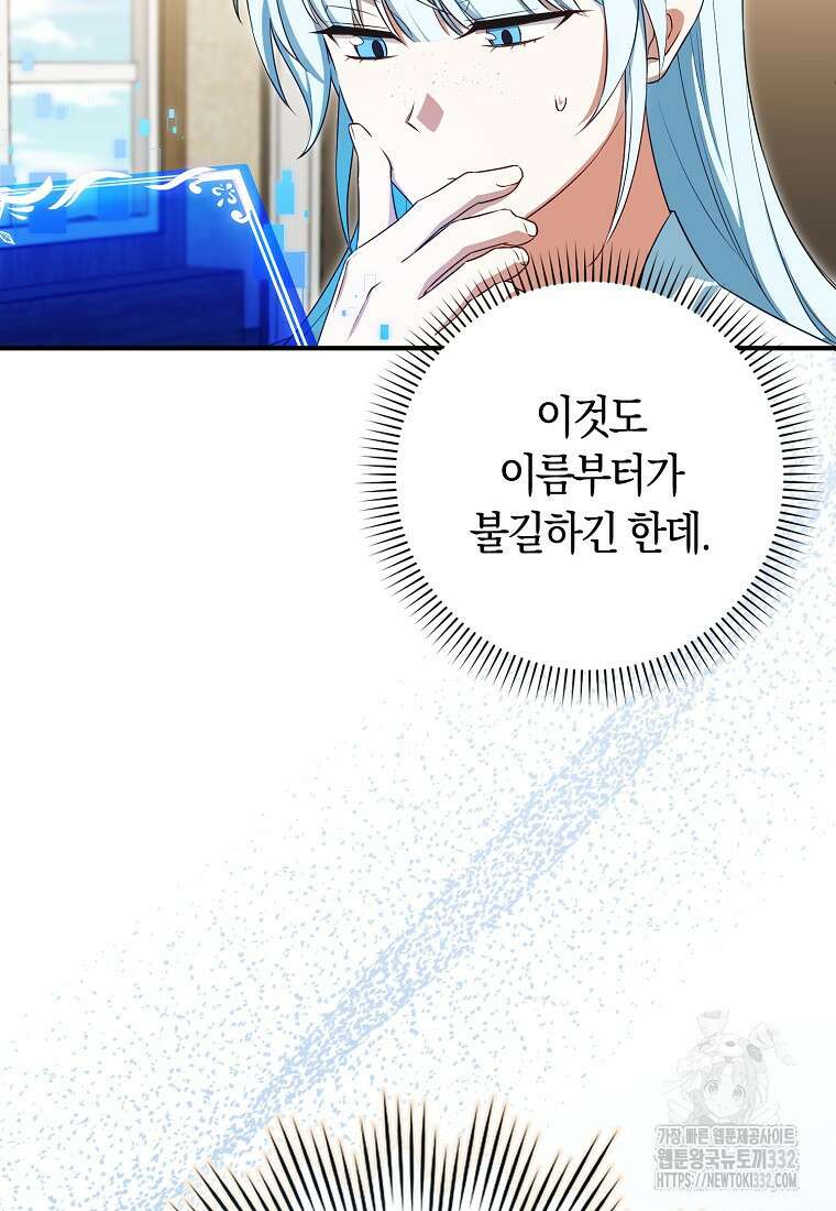 상태창에서 시한부가 빗발친다 11화 11
