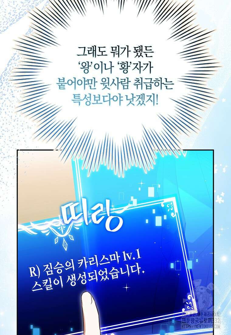 상태창에서 시한부가 빗발친다 11화 12