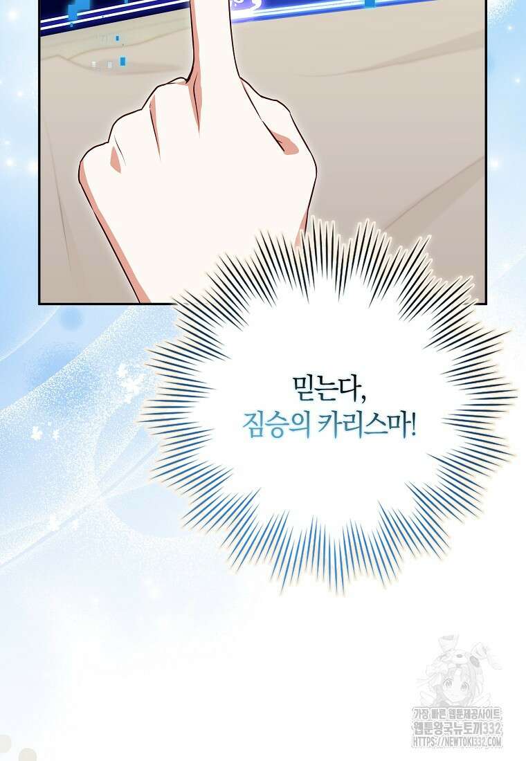 상태창에서 시한부가 빗발친다 11화 13