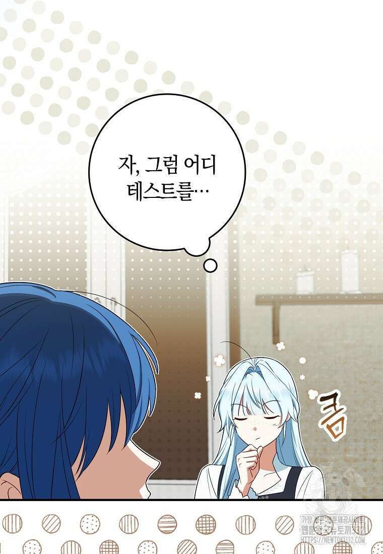 상태창에서 시한부가 빗발친다 11화 14