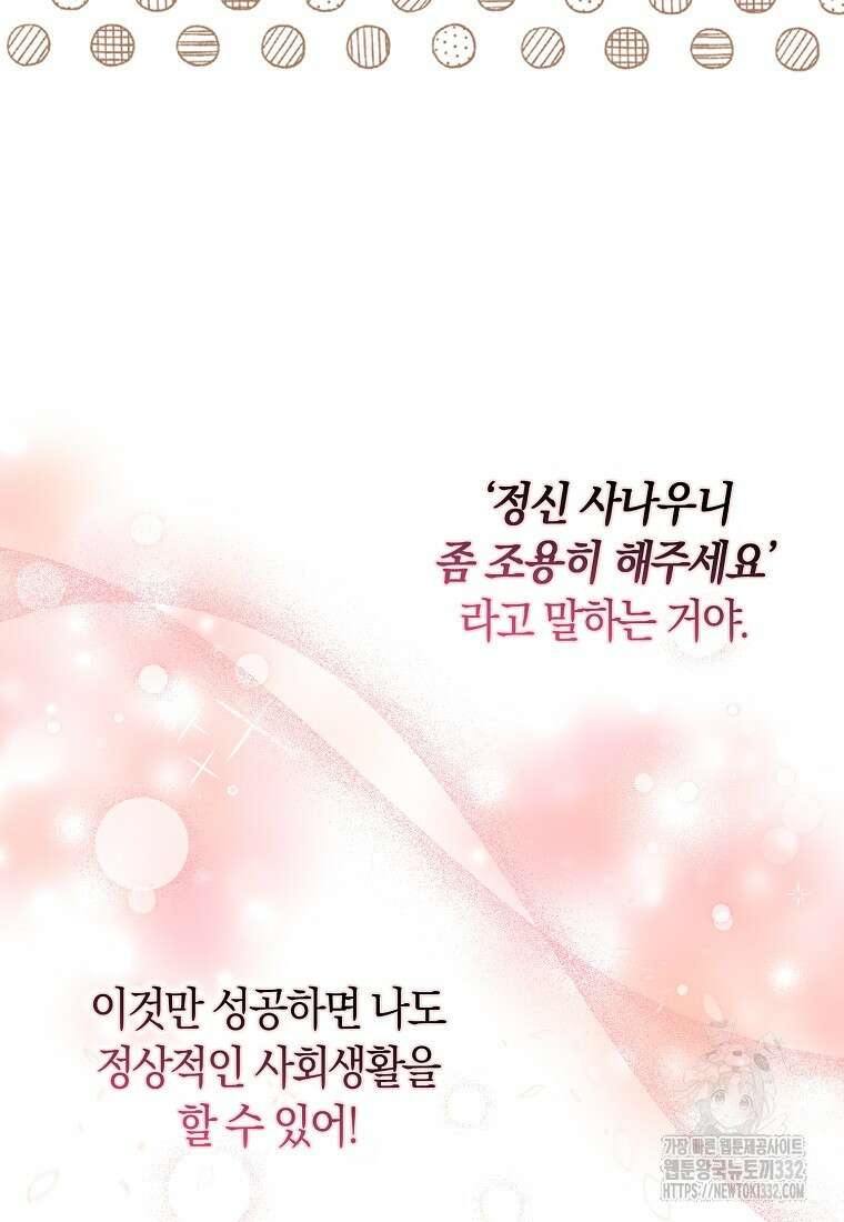 상태창에서 시한부가 빗발친다 11화 15