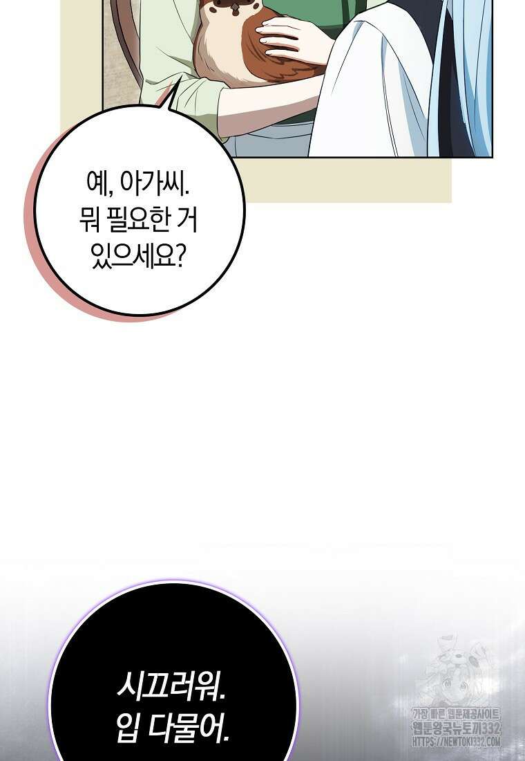 상태창에서 시한부가 빗발친다 11화 17