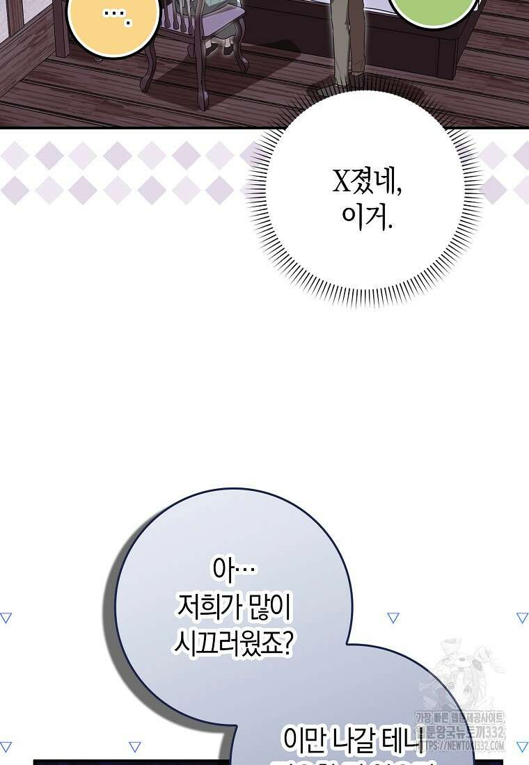 상태창에서 시한부가 빗발친다 11화 20