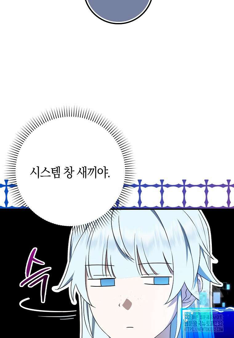 상태창에서 시한부가 빗발친다 11화 22
