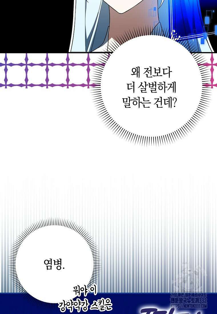 상태창에서 시한부가 빗발친다 11화 23