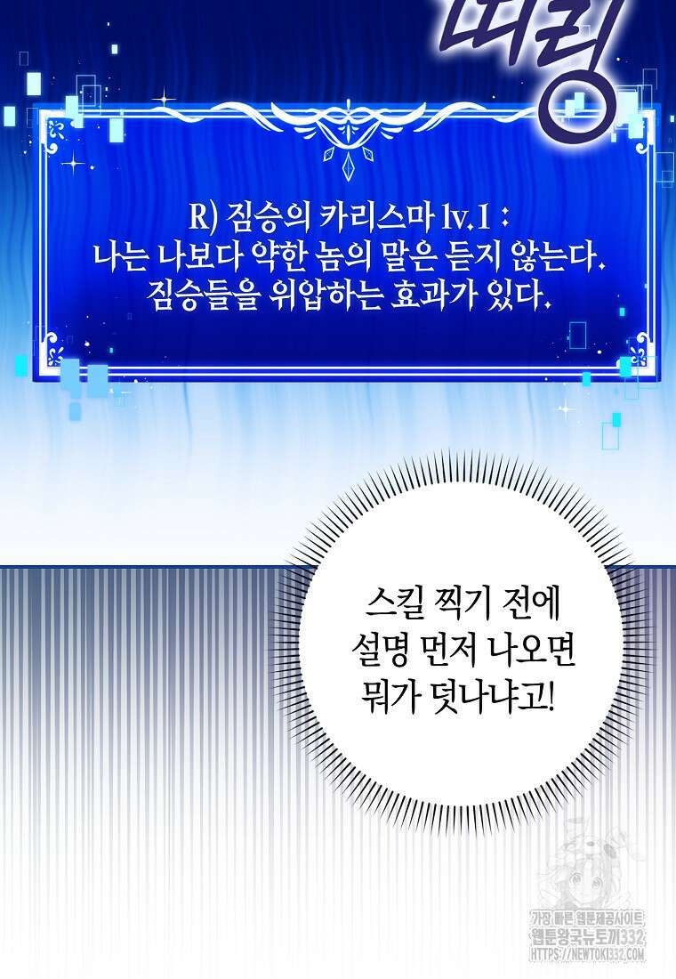 상태창에서 시한부가 빗발친다 11화 24