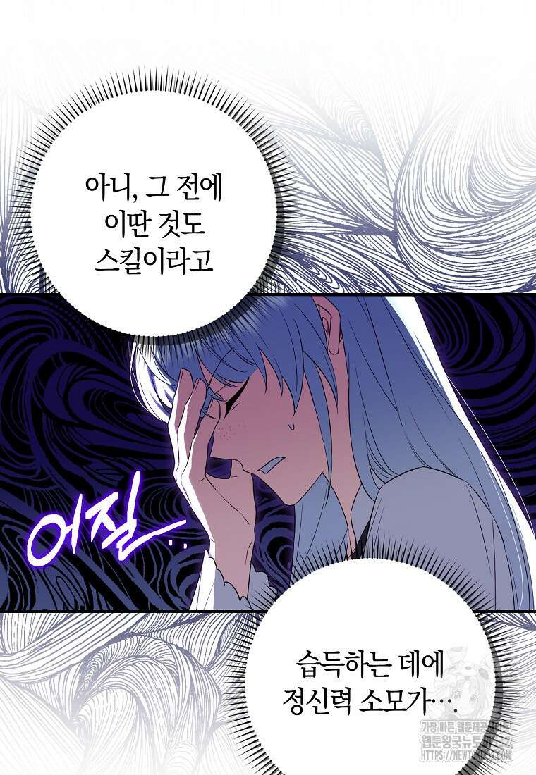상태창에서 시한부가 빗발친다 11화 25