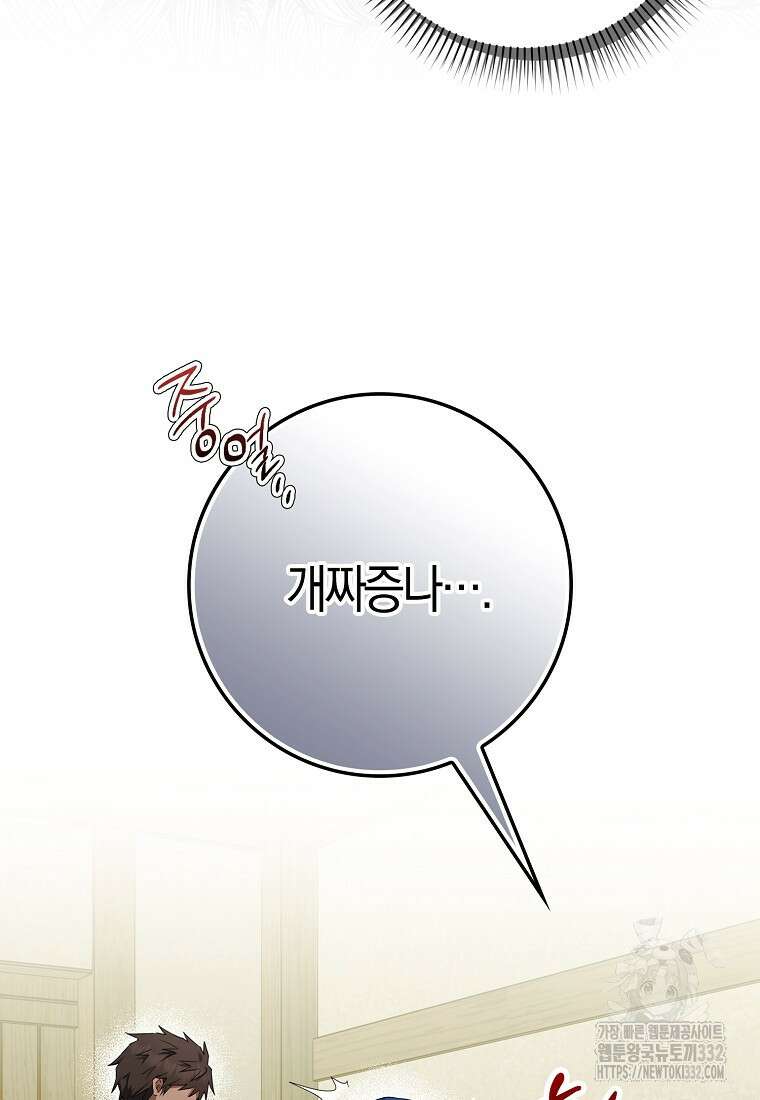 상태창에서 시한부가 빗발친다 11화 26