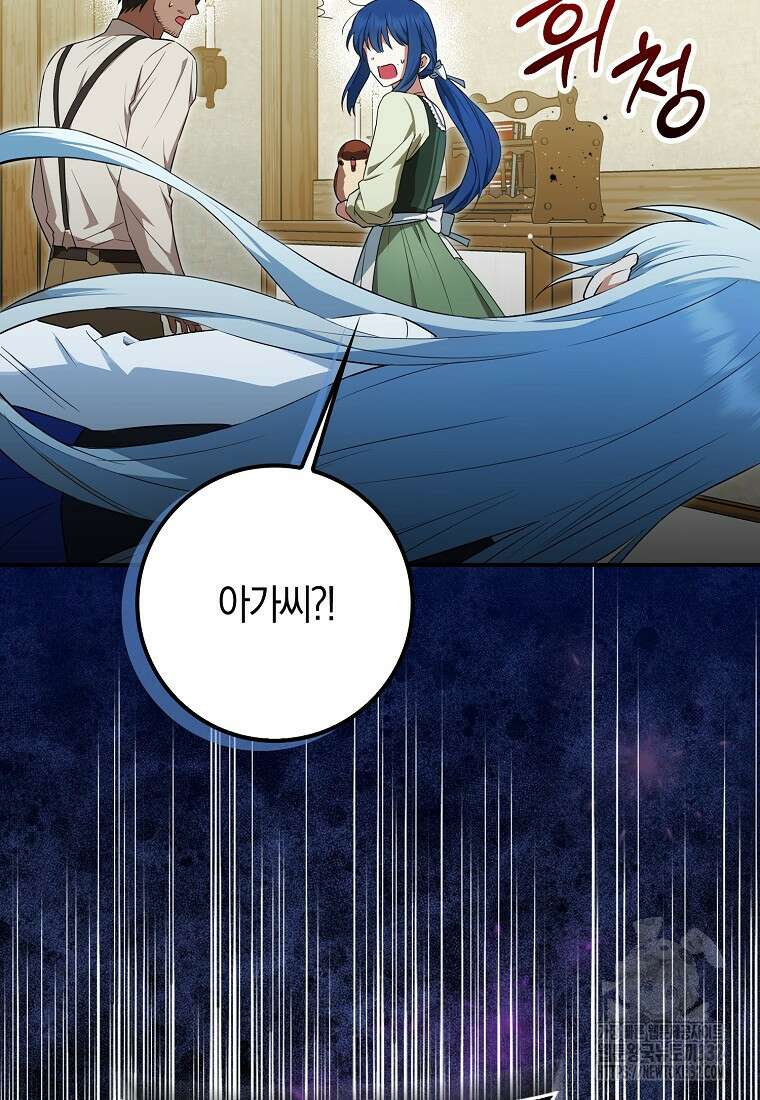 상태창에서 시한부가 빗발친다 11화 27