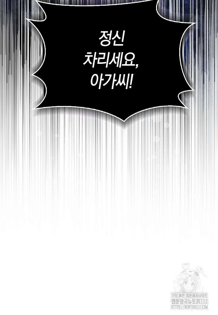 상태창에서 시한부가 빗발친다 11화 28