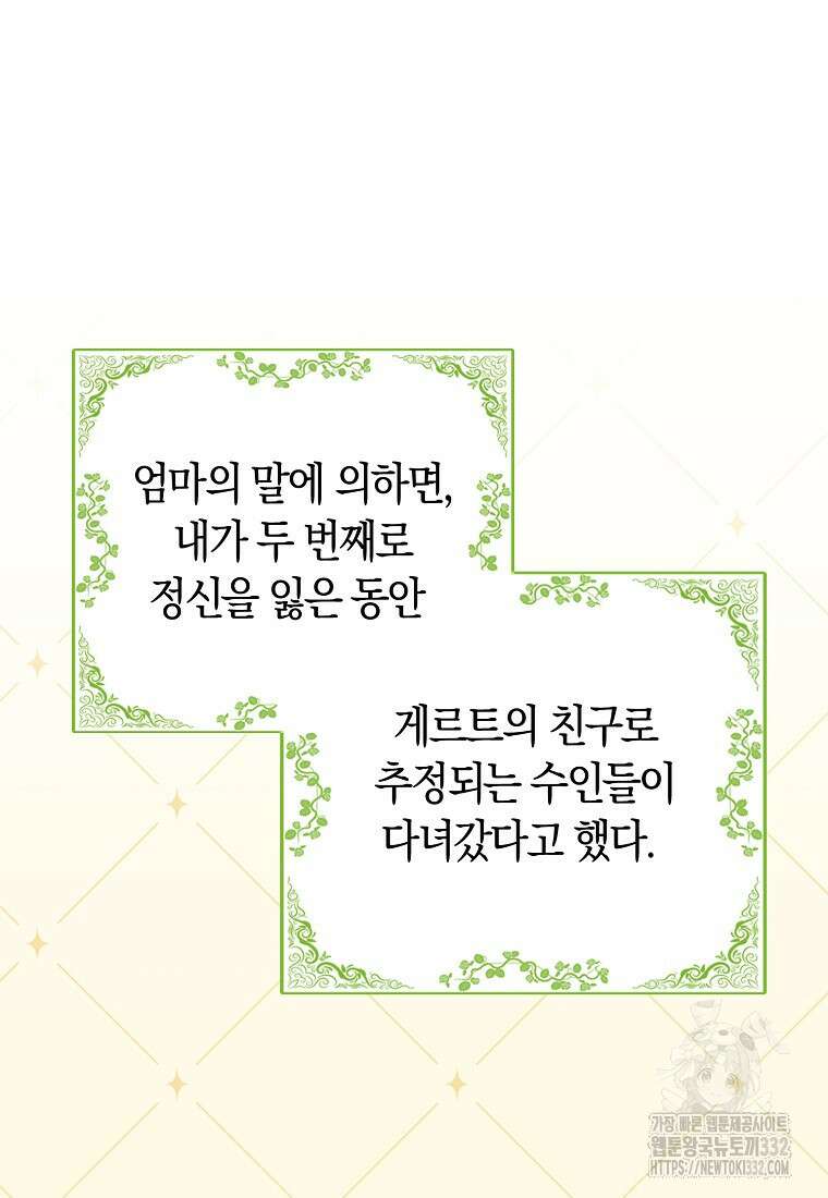상태창에서 시한부가 빗발친다 11화 30